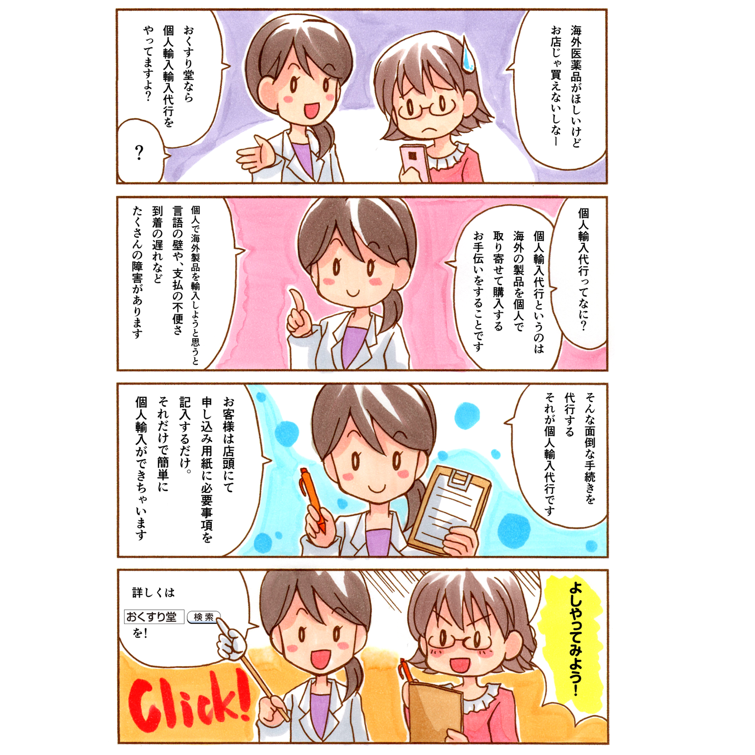 海外医薬品の販売サイト紹介マンガ