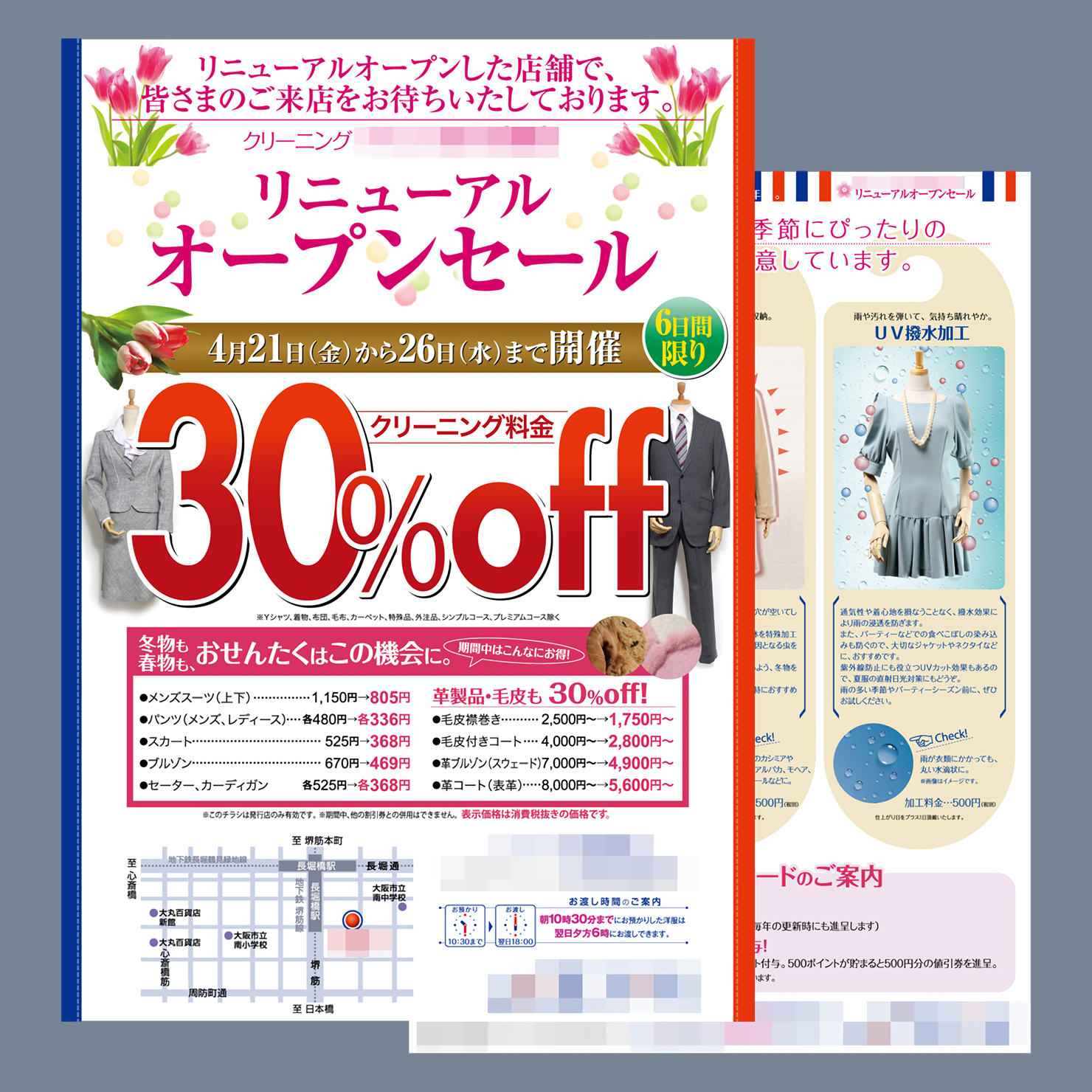 クリーニング店チラシ