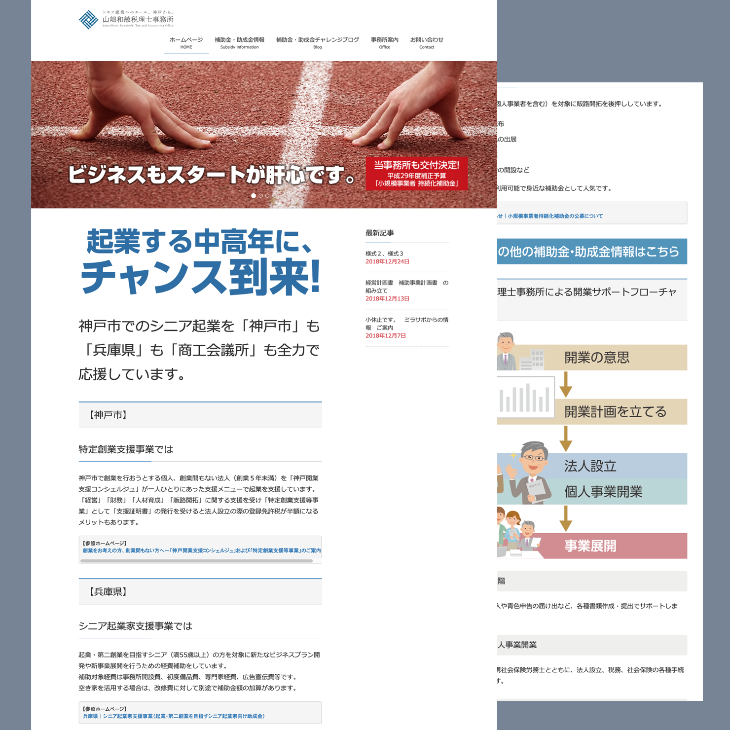 シニア向け税理士事務所のWebサイト