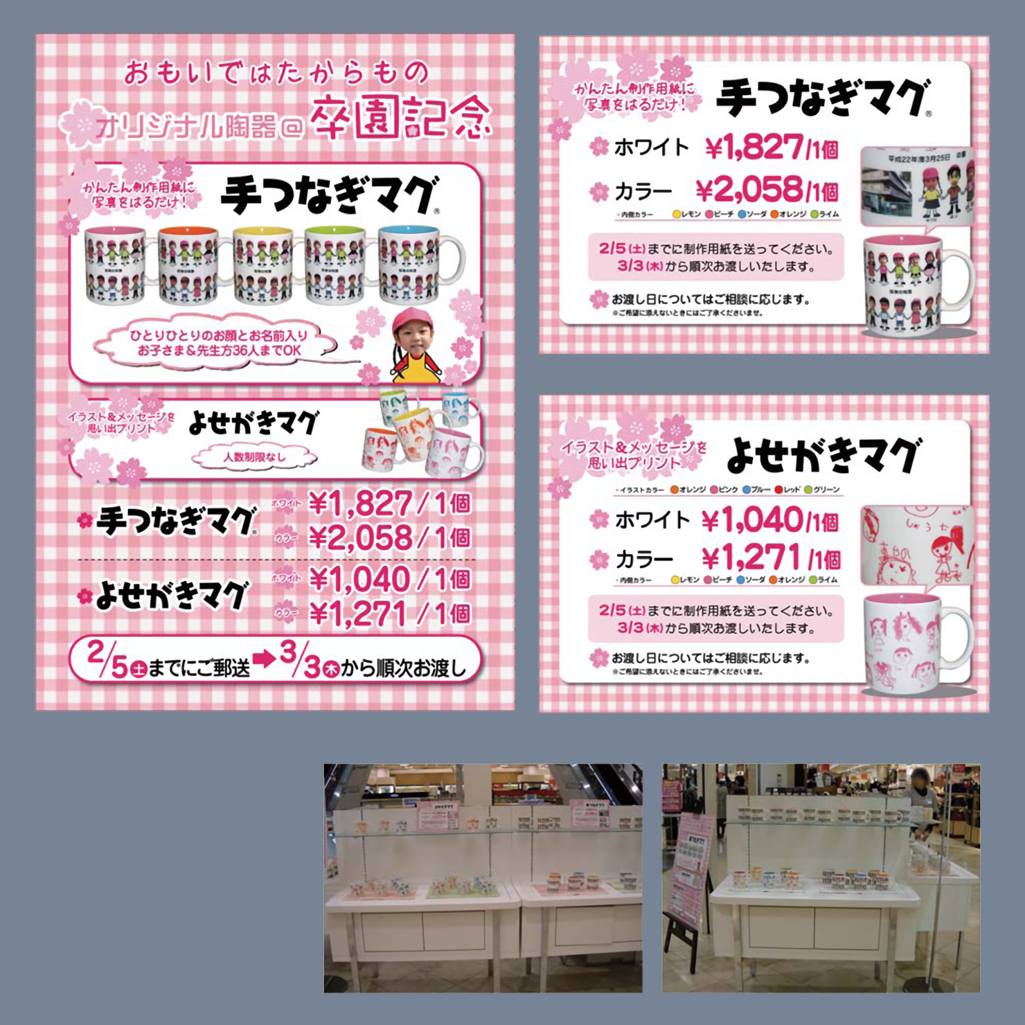 オリジナルマグカップ制作会社のイベント用パネル