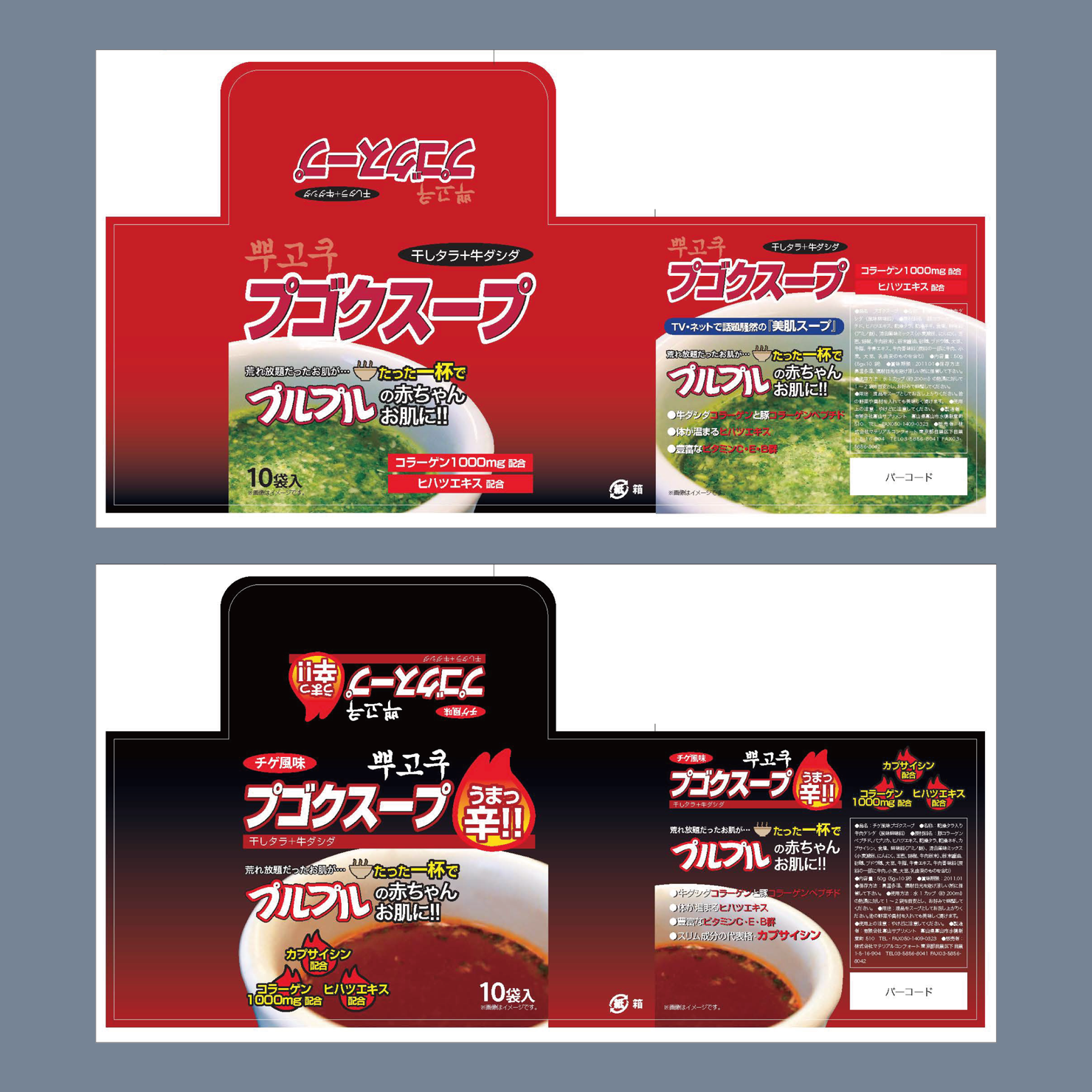 インスタントスープの箱パッケージデザイン