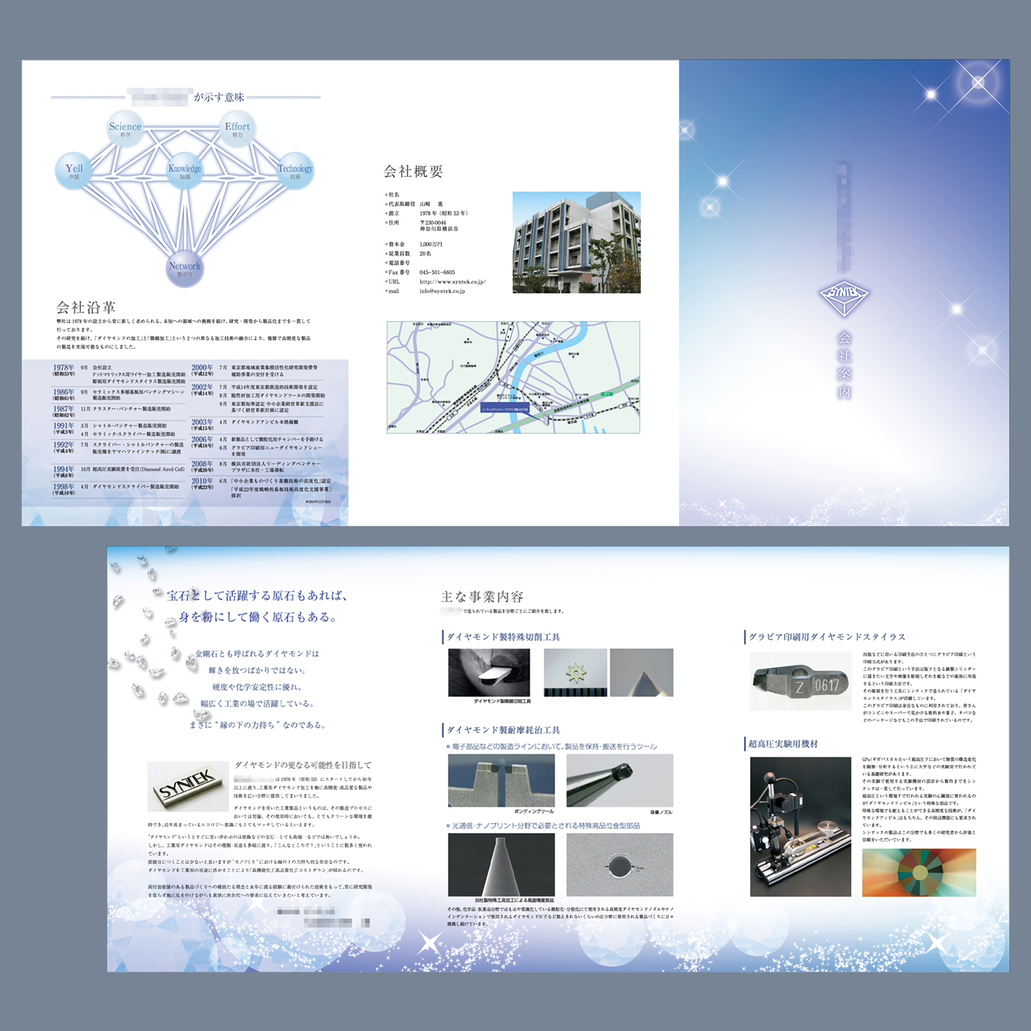ダイヤモンド加工道具製作会社パンフレット