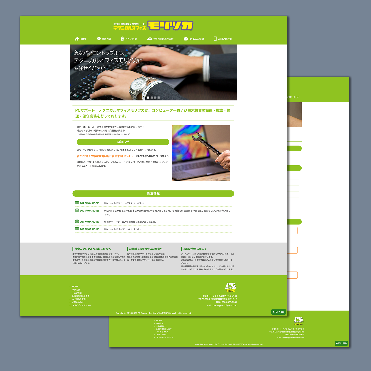 パソコンサポート屋様のWebサイト