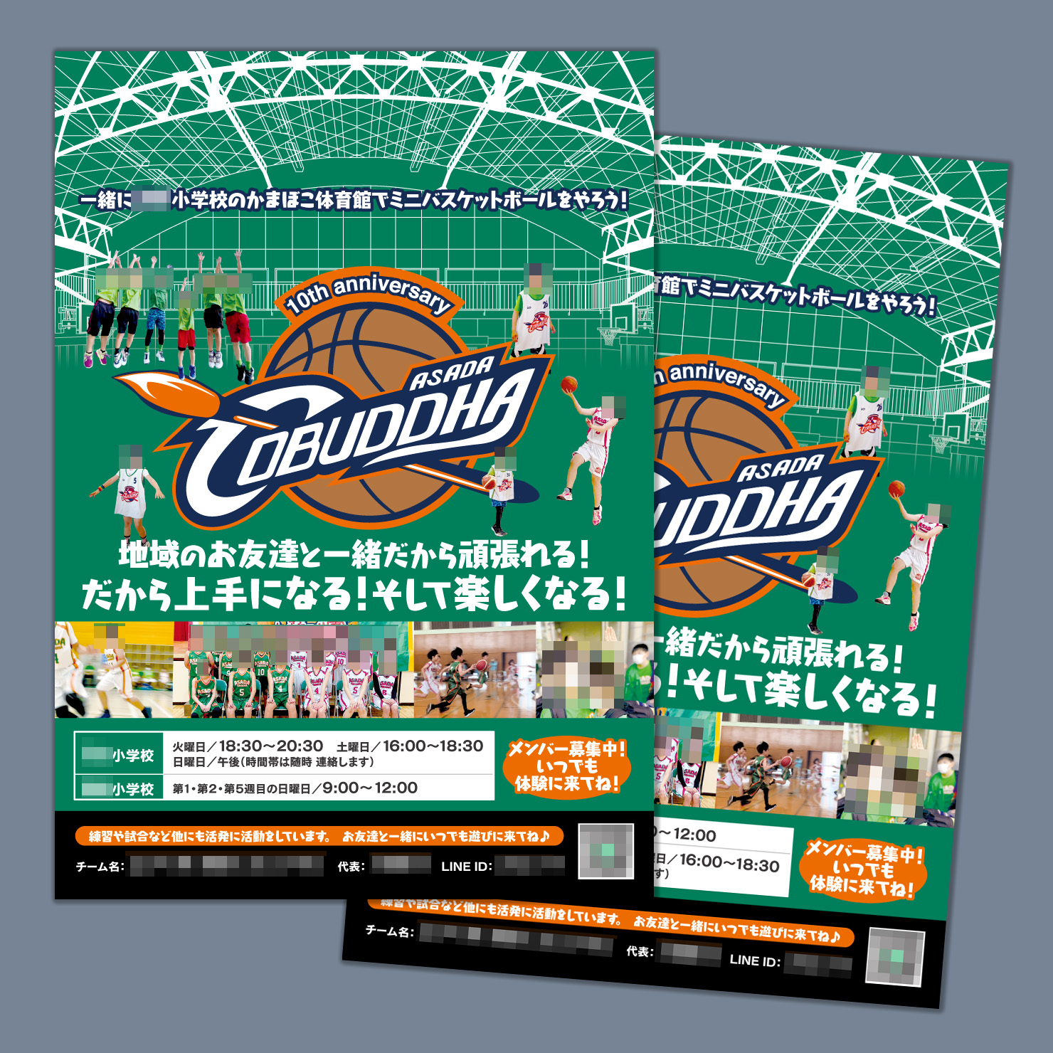 小学生向けミニバスケットボールチームのポスター
