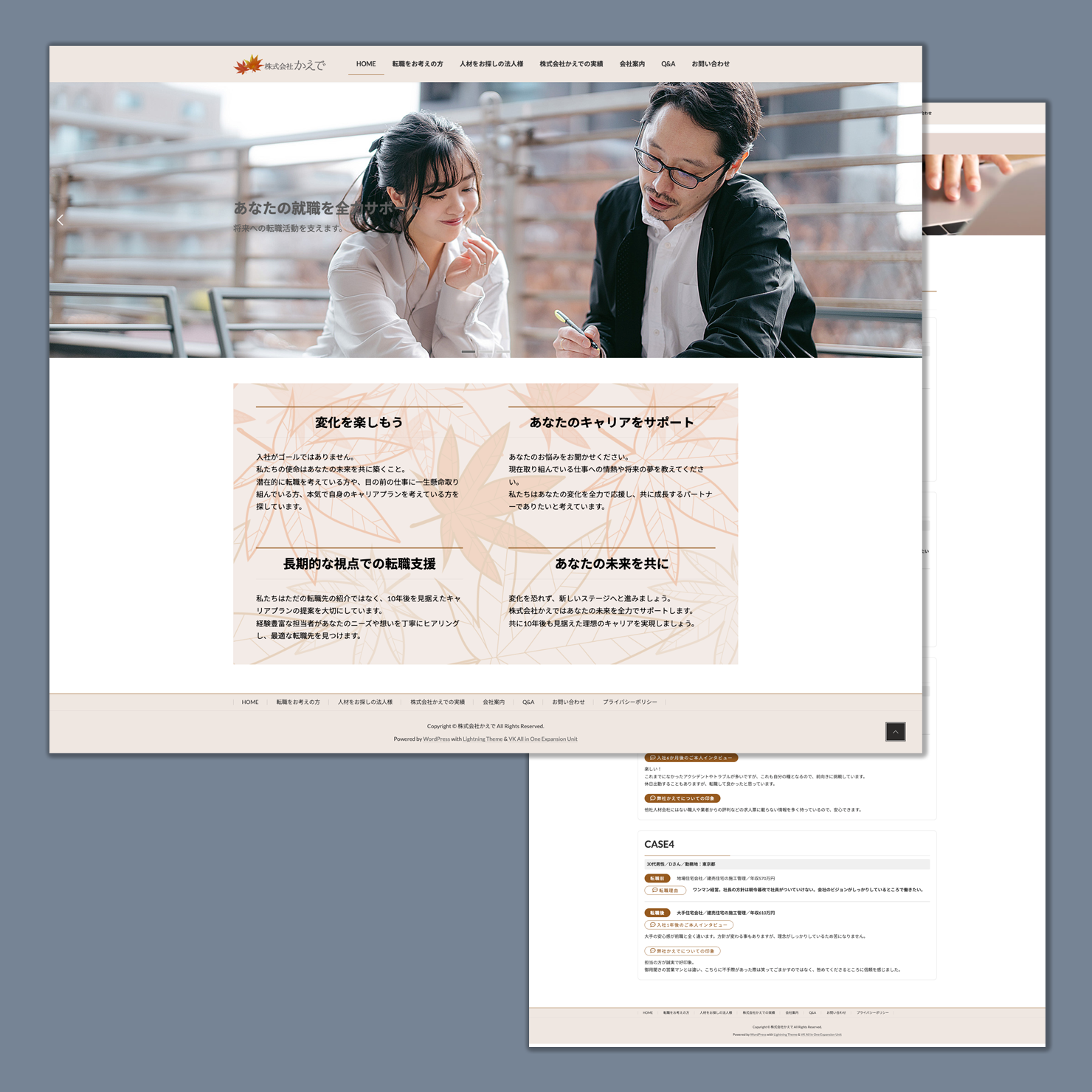 土木・建築系人材紹介会社様のWebサイト